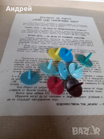 Стара детска игра Кой ще направи 100, снимка 3 - Други ценни предмети - 35306432