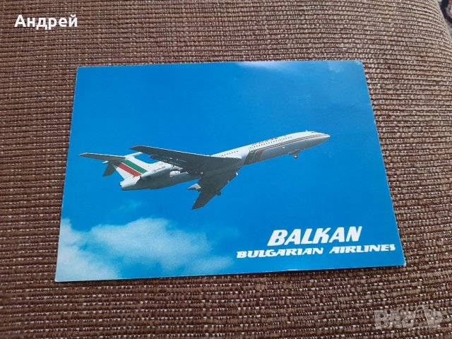 Стара картичка БГА Балкан,Balkan, снимка 1 - Други ценни предмети - 37543303
