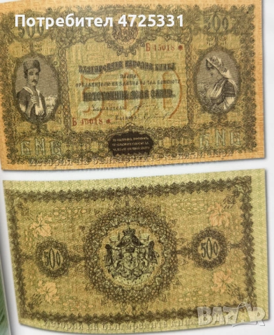 Изкупува стари български банкноти, снимка 4 - Нумизматика и бонистика - 53302829