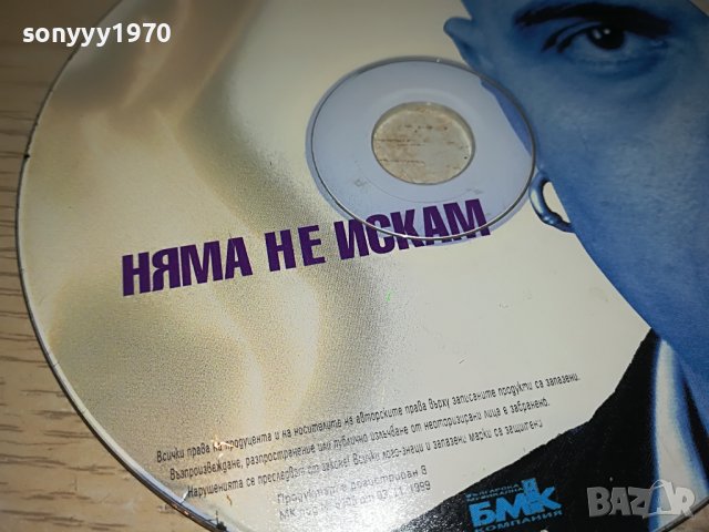 НАЛИЧНО ЦД-НЯМА НЕ ИСКАМ-ЦД 1106222128, снимка 2 - CD дискове - 37055615