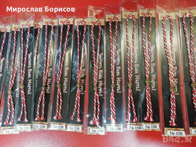 МАРТЕНИЦИ НА ЕДРО - №158 - МОДЕЛ 2026