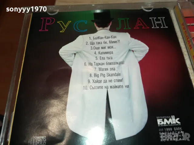 РУСЛАН ДИСК-45ЛВ ИЛИ КАСЕТА-25ЛВ ЗАПИС ОТ ДИСК 1411241806, снимка 7 - CD дискове - 47971183