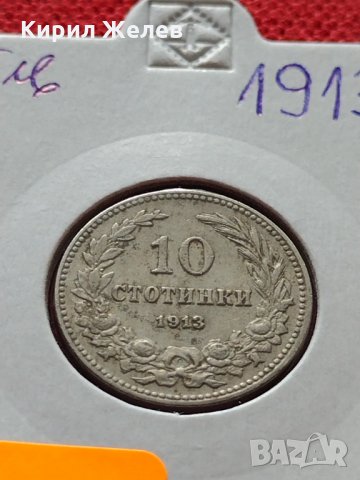 Монета 10 стотинки 1913г. Царство България за колекция - 25041, снимка 11 - Нумизматика и бонистика - 35102253