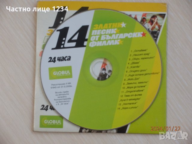 14 златни песни от български филми, снимка 3 - CD дискове - 43923782