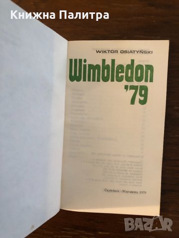 Wimbledon'79- Wiktor Osiatynski, снимка 2 - Други - 33304005