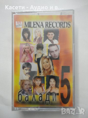 Milena Records Балади 5ч, снимка 1 - Аудио касети - 37113987