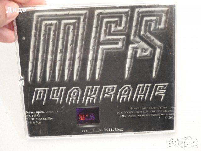 MFS - Очакване (Промо демо запис сингъл) 2002, CD аудио диск, снимка 5 - CD дискове - 40148994