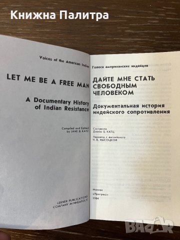 Дайте мне стать свободным человеком, снимка 2 - Други - 43064111