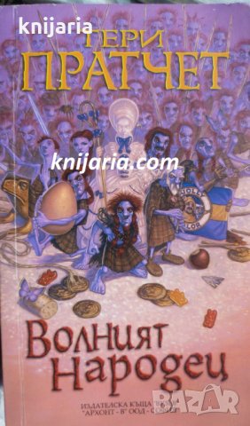 Истории от света на Диска: Волният народец