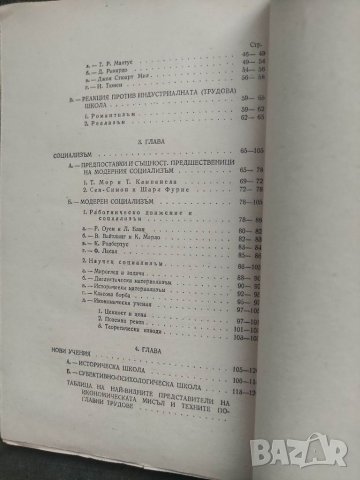 Продавам книга "Основни течения в политическата икономия . Т . Владигеров, снимка 2 - Специализирана литература - 39109376