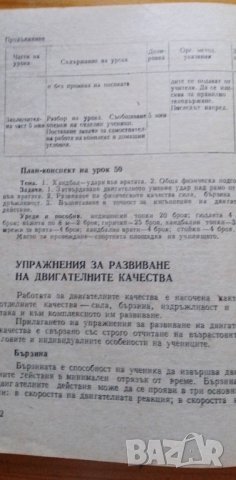 Ръководство за учителя на пети клас по физическо възпитание , снимка 5 - Специализирана литература - 37391517