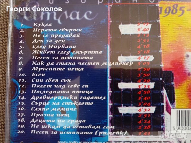 Атлас - Избрано 1985 - 1998, снимка 6 - CD дискове - 38378270