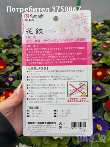 Професионалната цветарска ножица Kamaki 655, снимка 2 - Градински инструменти - 53409965