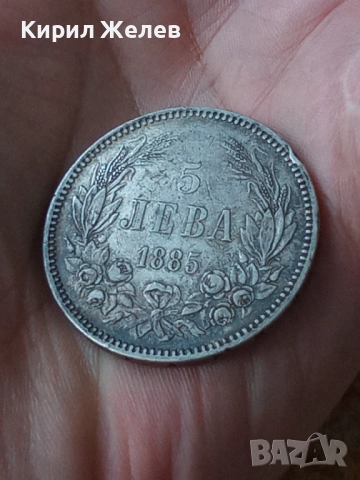 Сребърна монета 5 лева 1885г. Княжество България перфектно състояние рядка уникат за КОЛЕКЦИЯ 51420, снимка 9 - Нумизматика и бонистика - 51865095