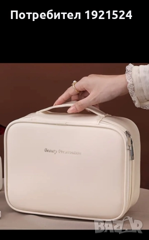 Пътна чанта за грим  Ново