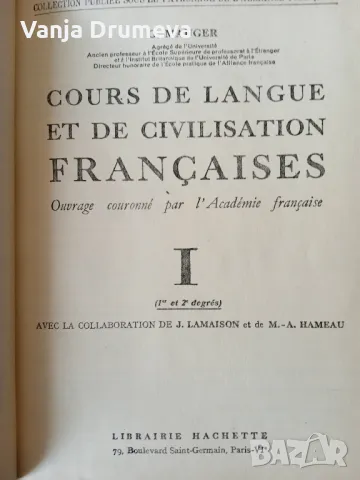 учебник по френски курс за напреднали 