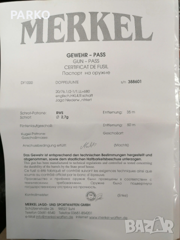 Успоредка Merkel DF 45E 20 калибър 