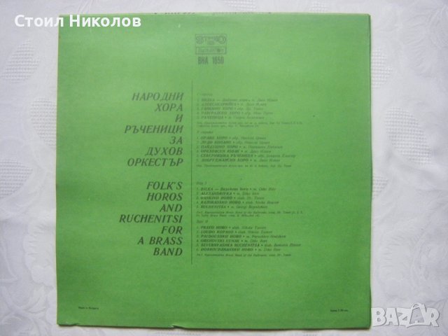ВНА 1850 - Народни хора и ръченици за духов оркестър, снимка 4 - Грамофонни плочи - 31653914