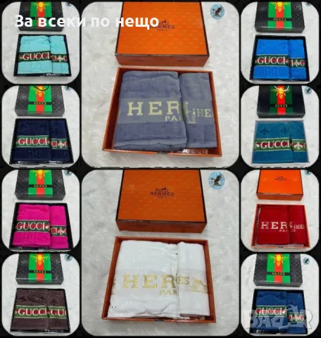 Hermes🔝Gucci Луксозни Хавлии - 2бр. в кутия - Налични Различни Цветове Код D2157