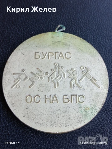 Стар медал ОС на БПС БУРГАС за КОЛЕКЦИЯ 27650