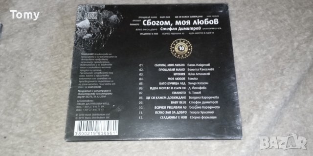 Продавам оригинални български и 1 европейски дискове от много добро до чисто нови запечатани , снимка 6 - CD дискове - 39771077