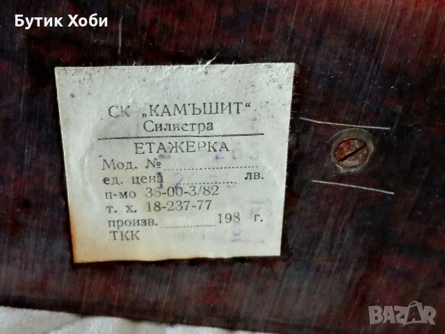 Ретро етажерка/полица от каталин, снимка 8 - Антикварни и старинни предмети - 33569290