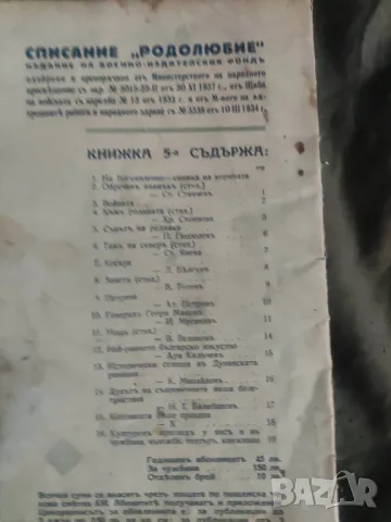 списание "Родолюбие " год.7 1939-40, снимка 3 - Списания и комикси - 48782813
