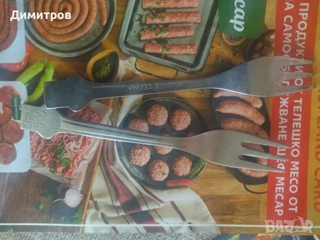 Вилица, снимка 2 - Прибори за хранене, готвене и сервиране - 48087545