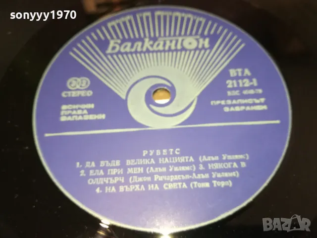 THE RUBETTES-ПЛОЧА 2611241019, снимка 16 - Грамофонни плочи - 48109489