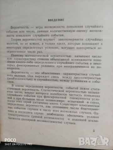 Продавам книга "Задачи по стрельбе и их решение" А Бервзкин, Н. Табатадзе, снимка 4 - Специализирана литература - 37109254