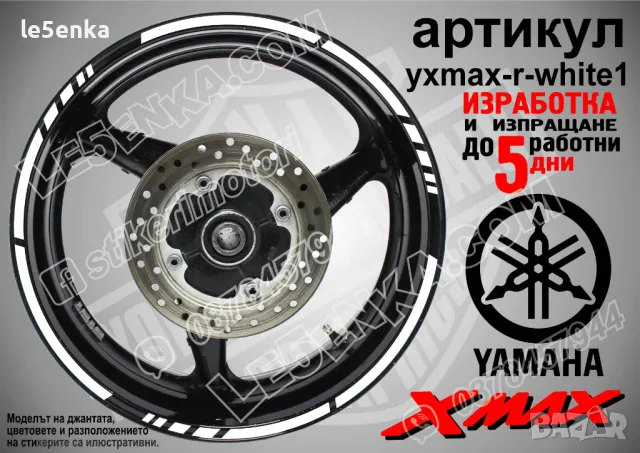 XMax кантове за джанти Blue1, снимка 8 - Аксесоари и консумативи - 35627953