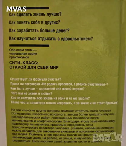 Как да станеш кралица без да се омъжваш за крал Психология , снимка 2 - Специализирана литература - 49414246
