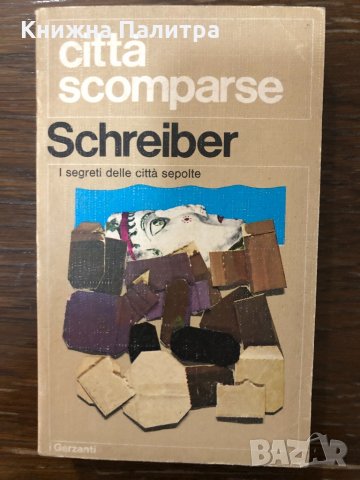 CITTÀ SCOMPARSE  SCHREIBER