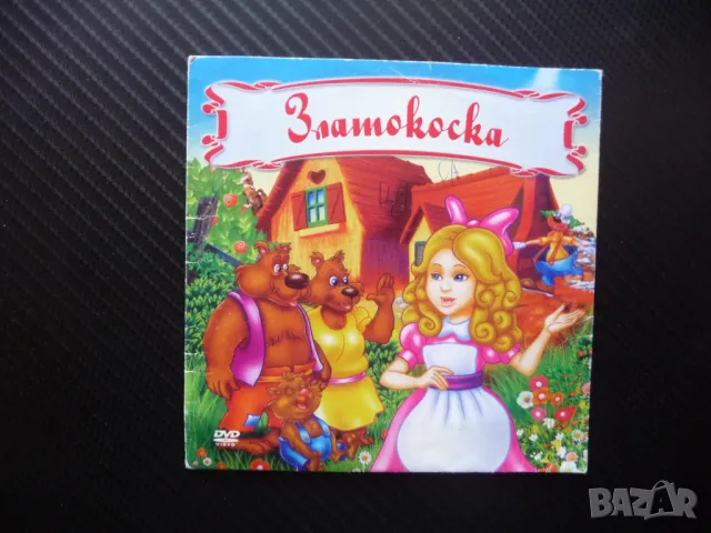 Златокоска DVD филм трите мечки горски приключения момиченце