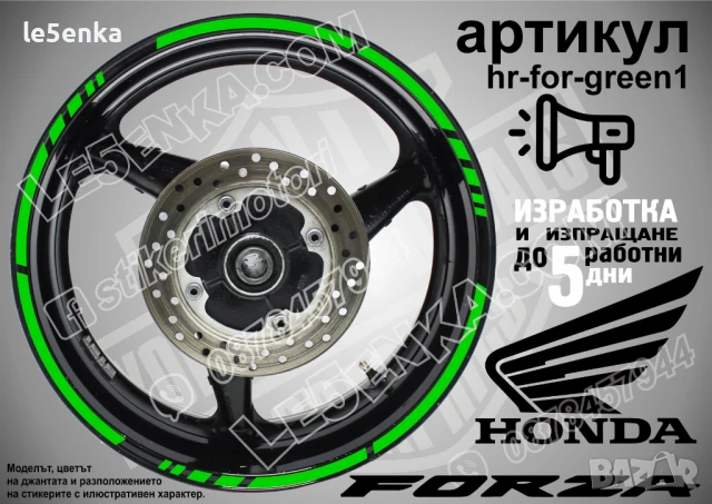 Forza Silver кантове за джанти hr-for-silver1, снимка 6 - Аксесоари и консумативи - 51119797