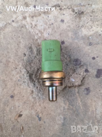 Температурен датчик антифриз за VW Audi Seat Skoda Голф Ауди Сеат Шкода 