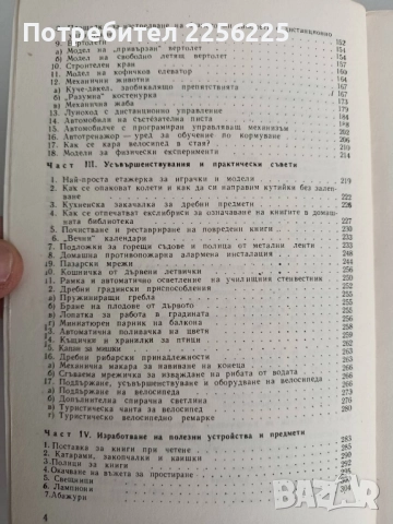Обичаш ли да майсториш, снимка 7 - Специализирана литература - 52181383