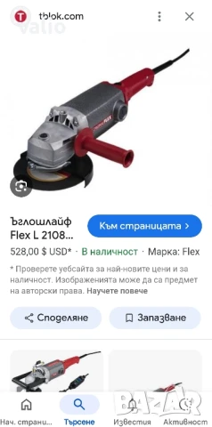 Голям ъглошлайф FLEX, снимка 8 - Други инструменти - 51187020