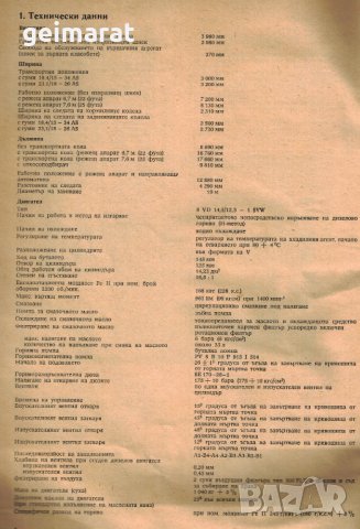 📀 Е 516 Fortschritt Комбайн техническо ръководство обслужване  на📀  диск CD📀  Български език📀 , снимка 12 - Специализирана литература - 37462021