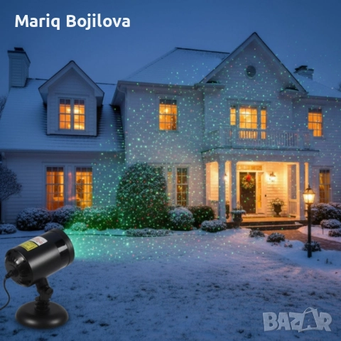 Лазерен прожектор за двор