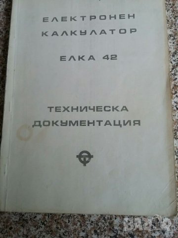  Елка от елка 22 до елка 135 сервизна документация и др., снимка 18 - Енциклопедии, справочници - 33290663