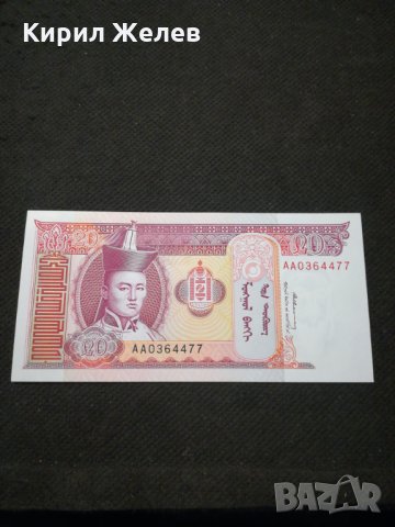 Банкнота Монголия - 11175, снимка 2 - Нумизматика и бонистика - 27659300