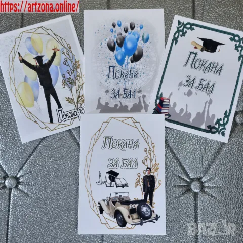 ⚜️ Покана за бал на абитуриент