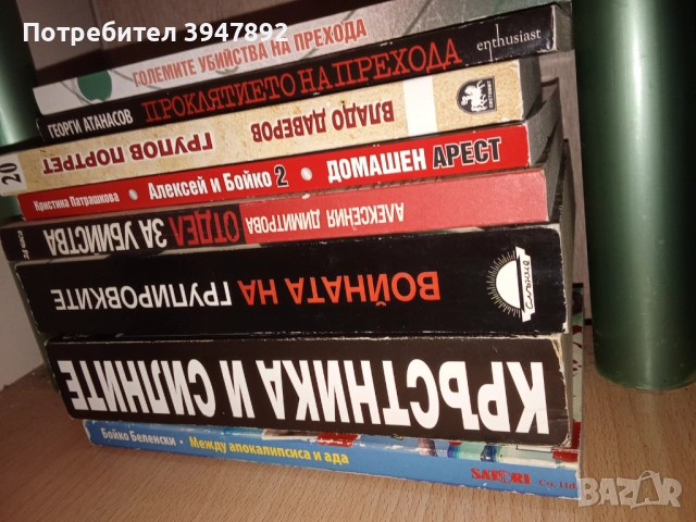 Книги Бг Мафия, снимка 3 - Художествена литература - 51503079