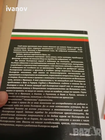Македонски Мартиролог, снимка 2 - Други - 50413108