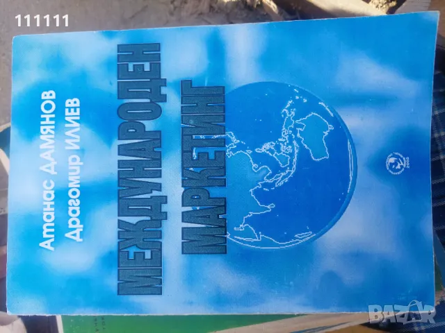 Книги , снимка 11 - Други - 49467409