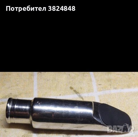 Мундщук за алт саксофон proff.Colletto Forli