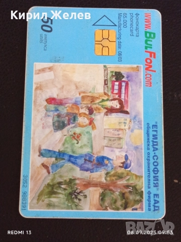 Две фонокарти БУЛ ФОН стари редки за КОЛЕКЦИЯ ДЕКОРАЦИЯ 50813, снимка 5 - Колекции - 51638883