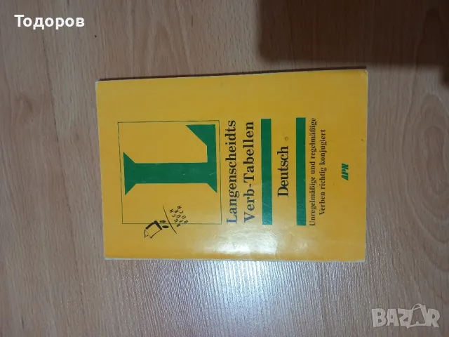 Немски език- учебници и помагала, снимка 12 - Учебници, учебни тетрадки - 48214670