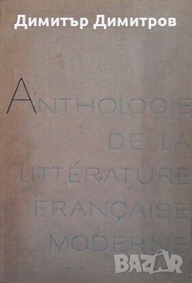 Anthologie de la littérature française moderne В. Е. Балахонов